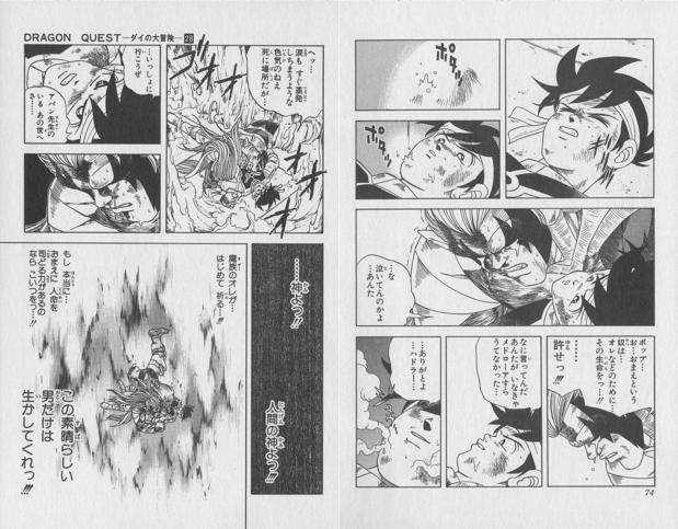 夏霞 画像1枚で泣かせてみろよ ハドラー 骸が動いたのだ 儲けものと思え からポップ ありがとうよハドラー 一緒に逝こうぜ アバン先生のところに あたりのくだりは ダイの大冒険屈指の名シーンだと思うんだ 泣いたよ Http T Co Gnkel0ob Twitter 夏霞 画像1枚で泣かせてみろよ ハドラー 骸が動いたのだ 儲けものと思え からポップ ありがとうよハドラー 一緒に逝こうぜ アバン先生のところに あたりのくだりは ダイの大冒険屈指の名シーンだと思うんだ 泣いたよ Http T Co Gnkel0ob Twitter