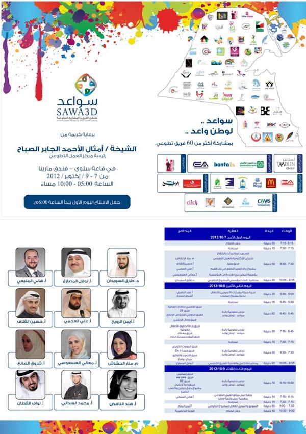 sawa3dkw's tweet photo. جدول فعاليات ملتقى سواعد :)

ريتويت 

#سواعد_لوطن_واعد http://t.co/0i88i5oW