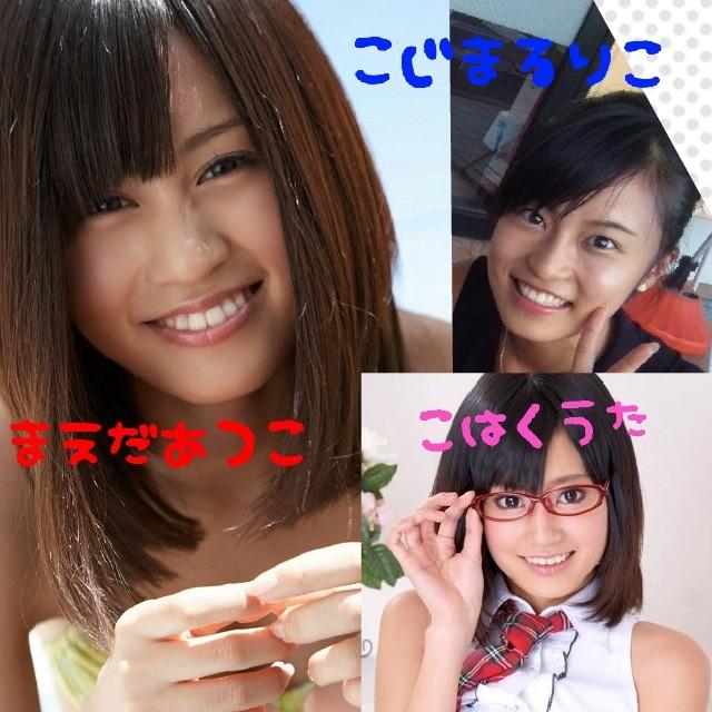 E Clevә 小島瑠璃子が前田敦子に似てて琥珀うたが前田敦子に似てる 前田敦子が小島瑠璃子に似てて琥珀うたが小島瑠璃子に 似てる 前田敦子が琥珀うたに似てて小島瑠璃子が琥珀うたに似てる どれが正しいの Http T Co Yivzea55 Twitter E Clevә 小島瑠璃子が前田敦子に似てて琥珀うたが前田敦子に似てる 前田敦子が小島瑠璃子に似てて琥珀うたが小島瑠璃子に 似てる 前田敦子が琥珀うたに似てて小島瑠璃子が琥珀うたに似てる どれが正しいの Http T Co Yivzea55 Twitter