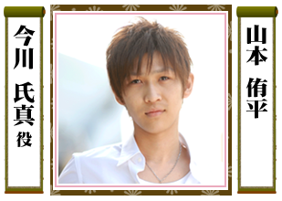 舞台版 殿といっしょ 舞台版 殿といっしょ 今川氏真役に山本侑平さんに決定 詳しくはコチラ Http T Co 5paasao0 Http T Co 6ito1orx Twitter