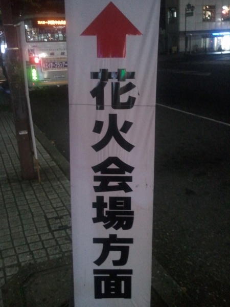 SurpriseBus's tweet photo. 週末は花火だー！ http://t.co/6fy6RkYz