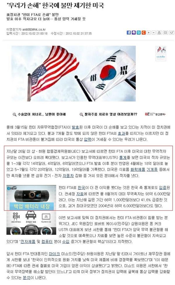 한미 FTA 하면 나라가 망한다던 인간들 다 어디갔나??