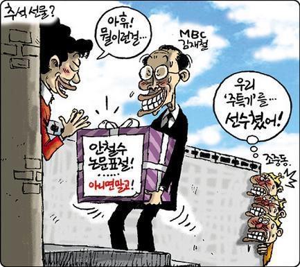 babo2890's tweet photo. RT @5415tv: 웩! “@kjmuko: ㅎㅎㅎ 웃겨 "@mindgood: 재철씨가 ���혜씨에게 주는 추석맞이 대박선물 "대신 연임을 부탁해요" [만평: 김용민] >>> http://t.co/QiuKmgWj"”