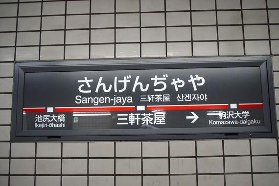 三茶なう 公式アカウント Sanchanow Twitter