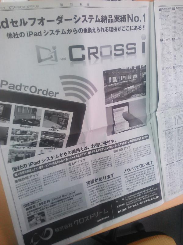 cross_dream007's tweet photo. 弊社新商品!！昨日発売の毎日新聞！全面広告！北陸番ですが(;O;) http://t.co/uIChAjWb