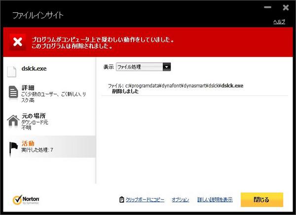 おっつけ على تويتر Dynacomwarejp Norton Internet Security 12が Dynafont Dynasmart Dslck Dslck Exe を 危険度が高い として削除しました 問題ありませんか Http T Co J6ocxiva