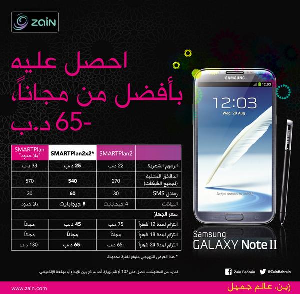 ZainBahrain tweet picture