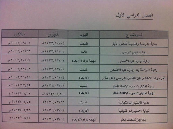 KsuMedia's tweet photo. التقويم الجامعي للفصل الدراسي الاول للعام ١٤٣٣/١٤٣٤هـ http://t.co/aU2rusRc