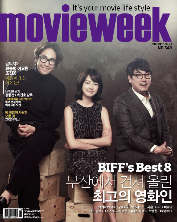 [549호] 커버스토리 <용의자X> 류승범 이요원 조진웅, 인터뷰 <위험한 관계> 장동건+허진호 감독, 기획 '팀버튼이 사랑한 모든 것 <프랑켄 위니>' 특집...