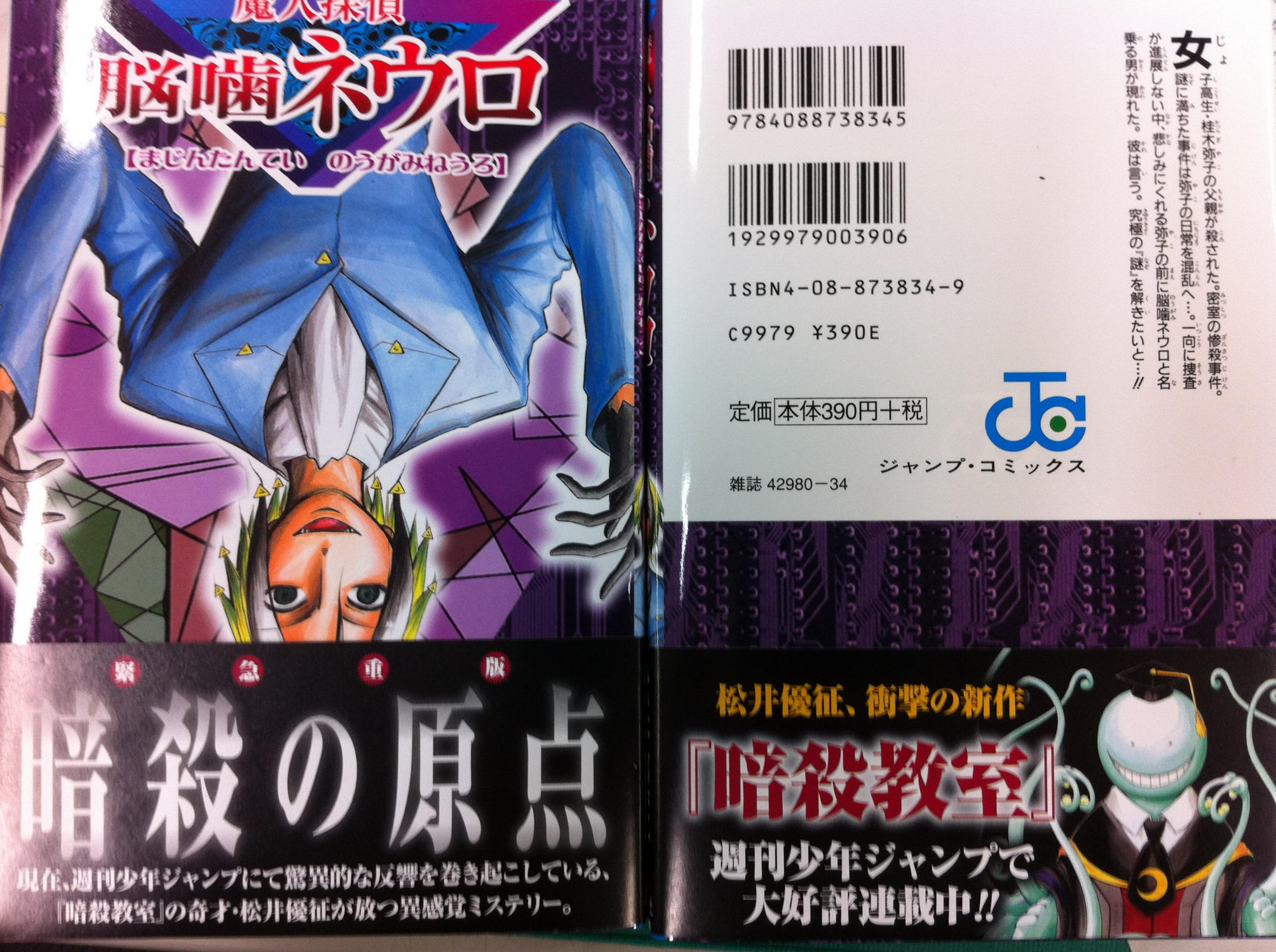 逃げ上手の若君』(松井優征作品)公式 on Twitter: "『魔人探偵 脳噛ネウロ』全巻重版、本日出来です!!買い逃したけどどこ行ってもみつからねー!と嘆いていた皆様!今なら書店さんでお買い求めいただけるはずです!これも皆さんのご声援のおかげ。これからも『暗殺教室 ... 松井優征 魔人探偵脳噛ネウロ 全巻