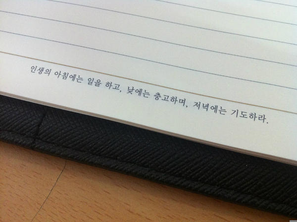 유난히 정신없는 오늘이네요;;
우연히 다이어리에 적힌 명언 한마디를 보고 힘을 내봅니다!
 
크라제 식구분을 힘나게 하는 명언이나 좋은 글귀가 있다면?