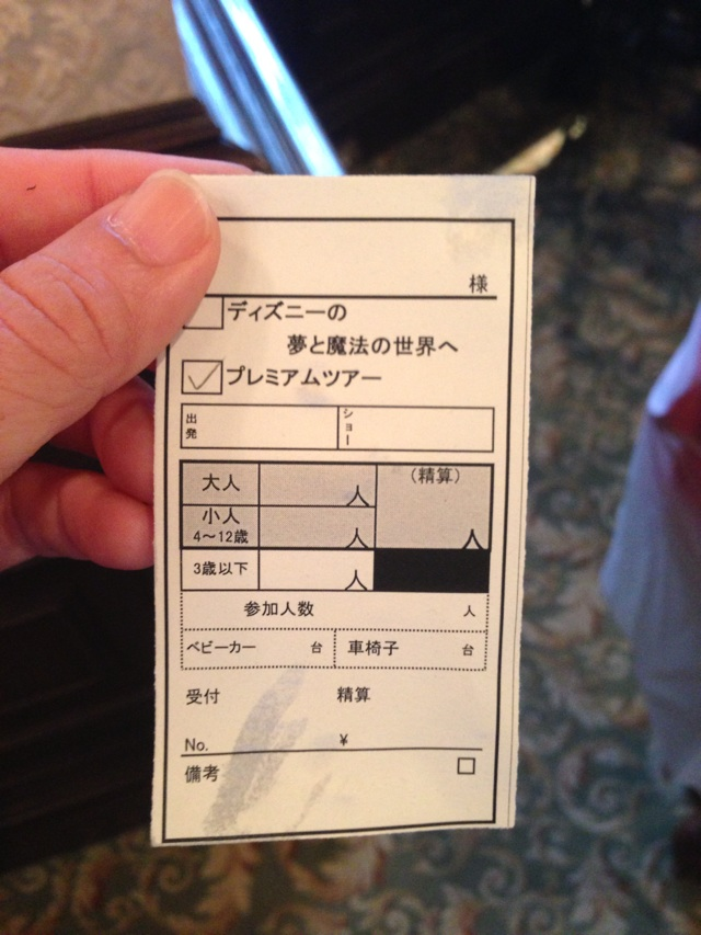 まつか Ma2ka プレミアムツアー 取り敢えず こんな紙を貰ったから ゲットでいいのかな こんなやつ Http T Co Kyljt3k2 Twitter