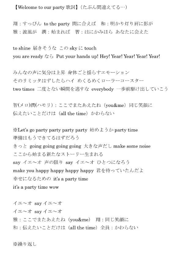 ちいみや 嵐 Welcome To Our Party 歌詞耳コピ訂正分 指摘受けた箇所治しました これで意味通じるかな Http T Co Go1lbotu