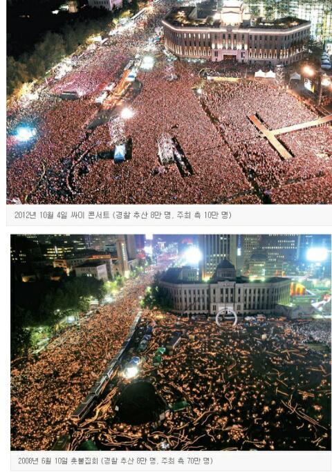 싸이 공연 8만 Vs 촛불집회 70만 하여간 숫자 뻥튀기는...ㅡㅡ