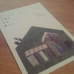 デザインしました。
pokozkaさん個展「小屋のある暮らし」フライヤー。写真にもある「古い小屋みたいな箱」の実物がすごく気になります…
10/10 -10/29 @ 南森町・露草社