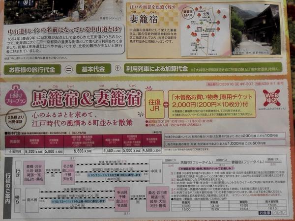 ジェイアール東海ツアーズ