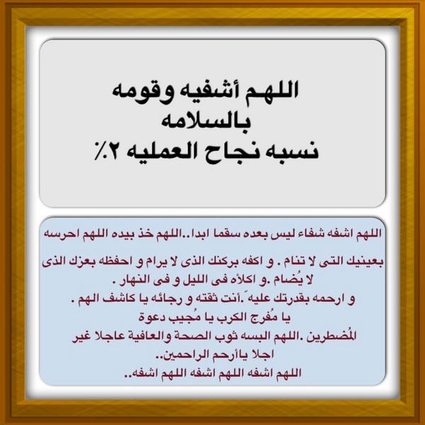 دعاء للمريض س8 Du3a2 تويتر