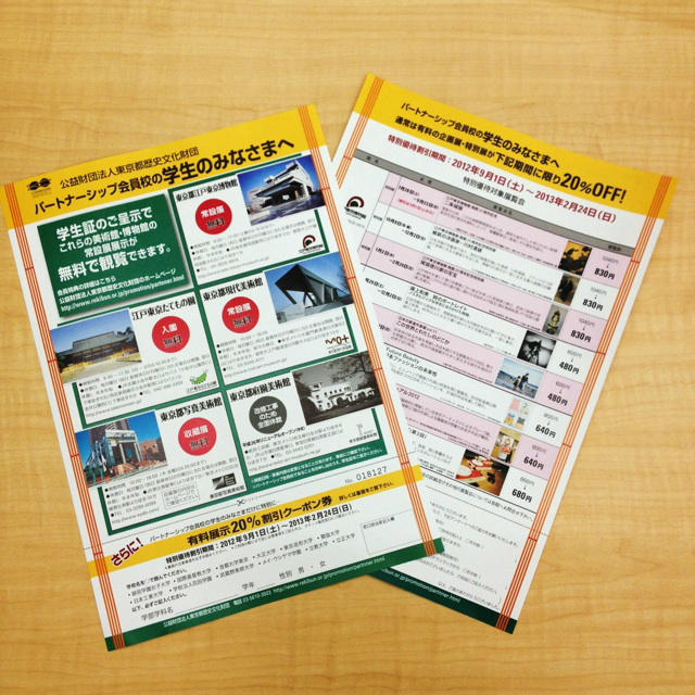 立教大学 学生部 美術 博物館 東京都現代美術館 東京都写真美術館 江戸東京博物館で使える有料展示 割引クーポンを 新座 7号館2f入口前 池袋 5号館1f印刷機前に設置しましたので ご自由にお持ちください Http T Co Tp0viaok Twitter