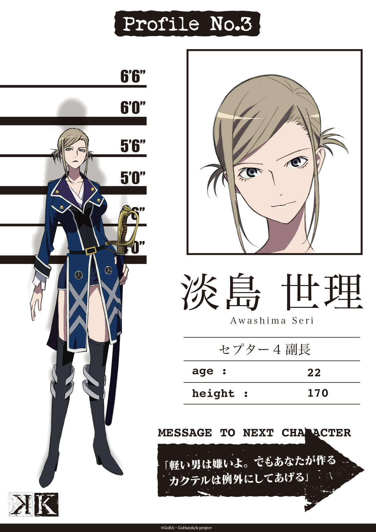 تويتر アニメ ｋ 公式アカウント على تويتر キャラクタープロフィール アニメイト全店にて100visualsボードの後に週ごとに更新しておりますキャラクタープロフィールですが 今週は淡島さんが掲載中でございます 是非アニメイトのお立ちよりの際はチェック