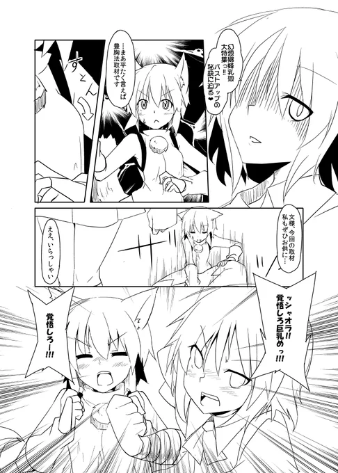 今回は椛も一緒にバカやってます。文がアホやるばっかだったけど二人一緒にふざけさせるのも楽しいね!!!! 