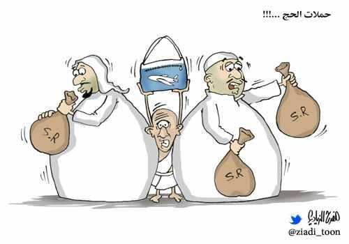 Cartoon_ar's tweet photo. #كاريكاتير_اليوم 
(حملات الحج)
الرّسام / مفرح الزيادي
. http://t.co/xbILBvDu