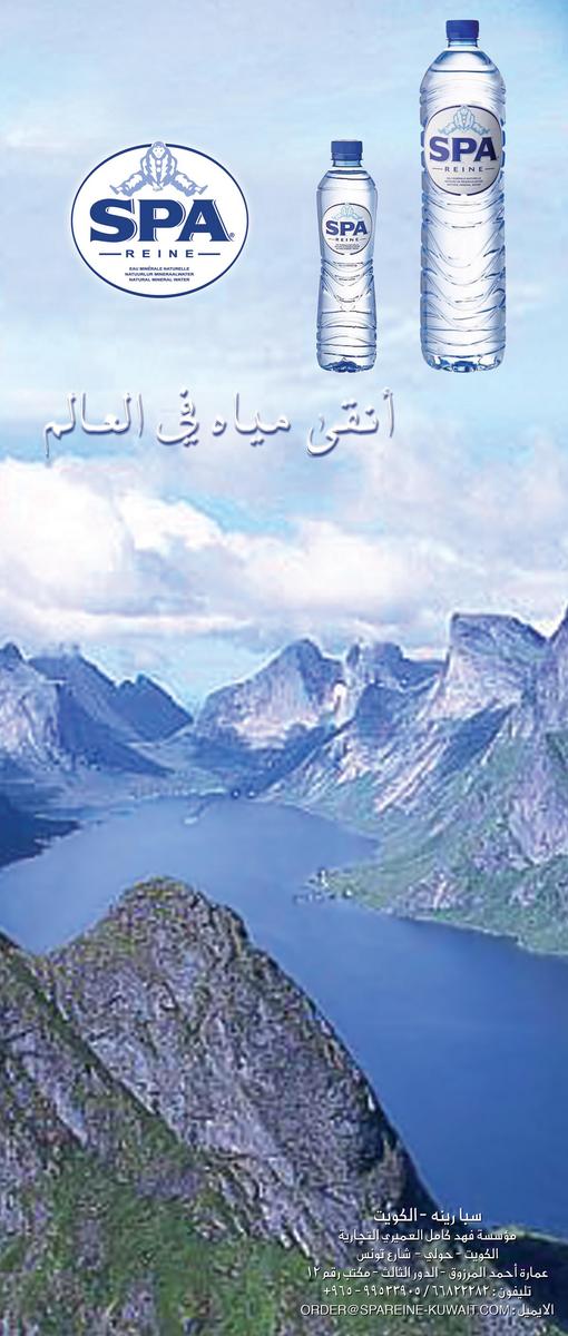 SPA_REINE's tweet photo. اقل نسبة املاح في مياه طبيعية غير معالجه في العالم  ....  اطلب سبا تطلب الصحه  ....  للطلب تلفون 22621272 http://t.co/thrwvX4G