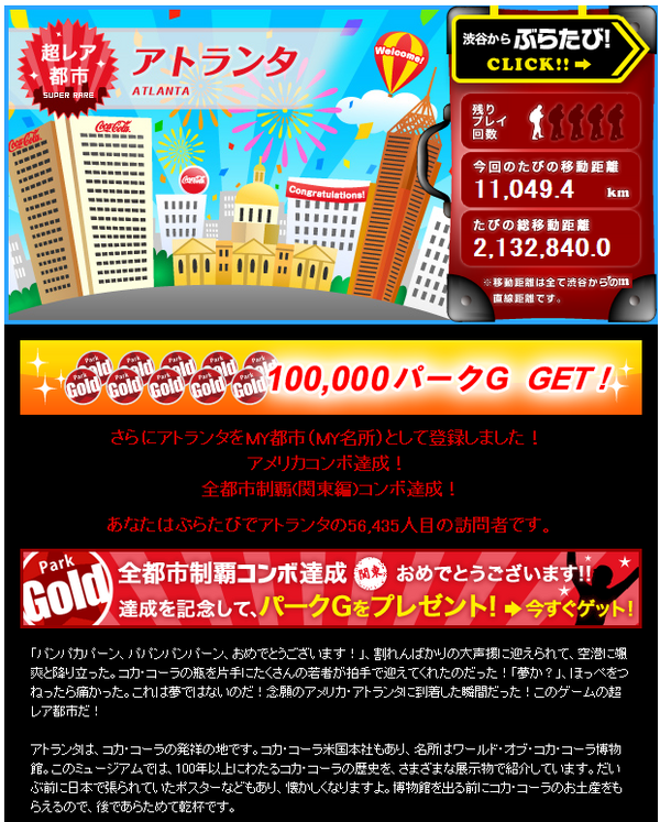コカコーラパーク コカコーラパーク