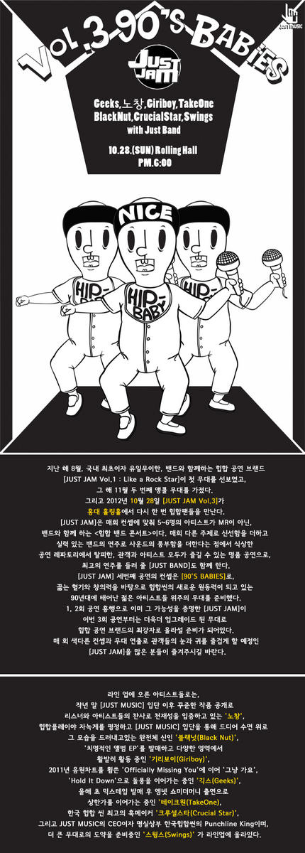 BIGRhymer's tweet photo. RT @itsjustswings: 저스트잼 포스터와 공연 소개문입니다^+^ http://t.co/hluAHfEq