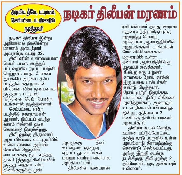 KollyBuzz's tweet photo. #AzhagiyaTheeyae, #Pattiyal, #SindhanaiSei #Sembattai fame Actor #Dileepan passed away. @Prasanna_actor http://t.co/74DouBTM