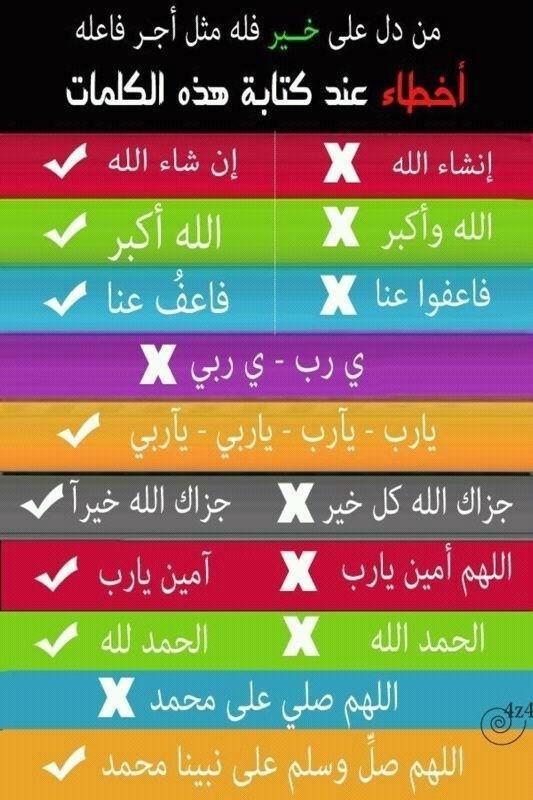 2th_7's tweet photo. بعض الاخطاء الكتابية اللتي يقع فيها الناس . http://t.co/EIawrV1a