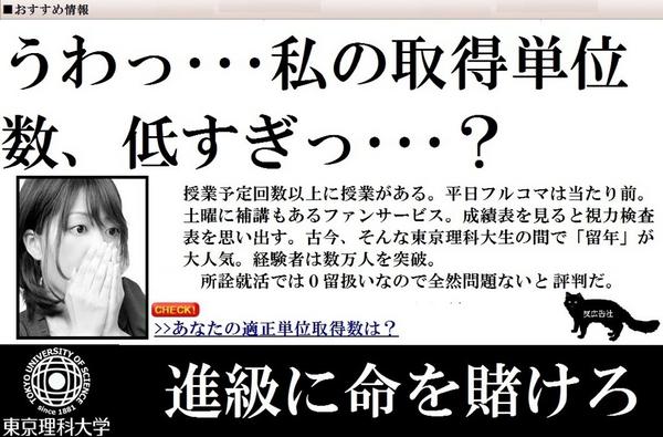 反広告社 東京理科大60号 Http T Co Fmi92ub6