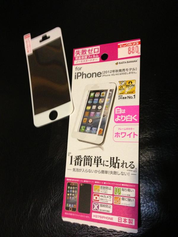 kininal's tweet image. iPhone用のフィルムで枠のついたものを幾つか購入。失敗ゼロと大きく出ているこのフィルムだが枠が画面とまるかぶり。そもそも個体差があることは前提に作られているからこの手のは要注意。ちなみにビックカメラで購入。店員さん開封確認してないや