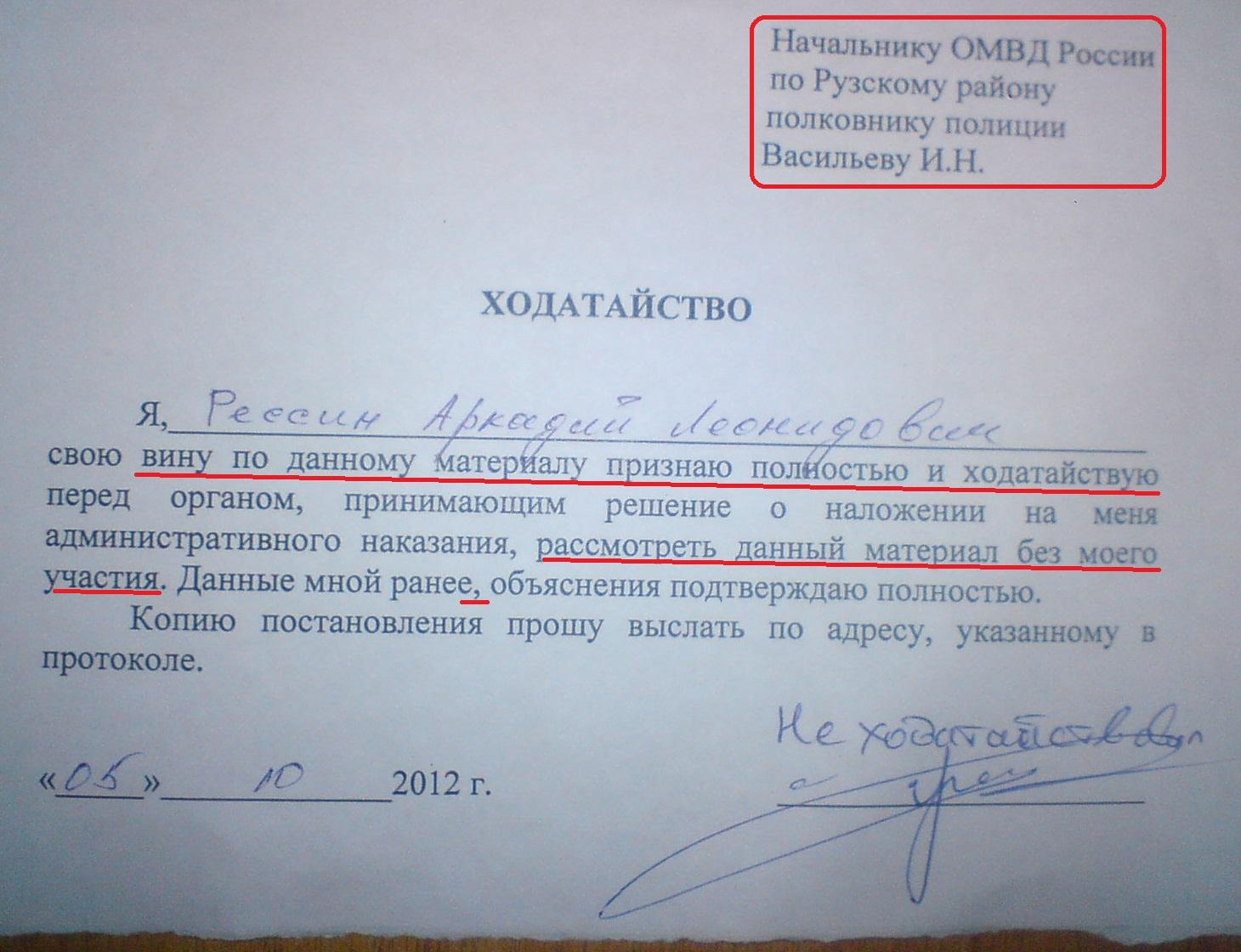 Обращение в омвд. Заявление начальнику ОМВД. Ходатайство в полицию. Заявление начальнику отдела полиции МВД. Как писать ходатайство в полицию.