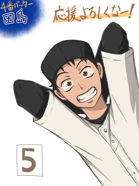 田島お誕生日おめでとうのtwitterイラスト検索結果 古い順