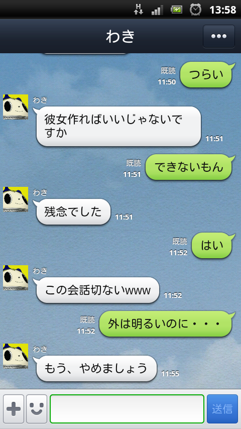 LINE の会話がなんでこうなったのかよくわからないwww