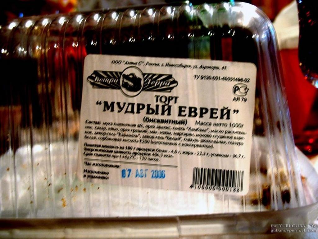 Мудрый еврей торт Бахетле