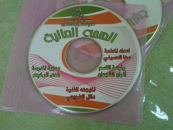 قامت المعلمة مها الحسيني بعمل تنمية مهنية بعنوان الهمة العالية وذلك بحضور مديرة ومعلمات المدرسة