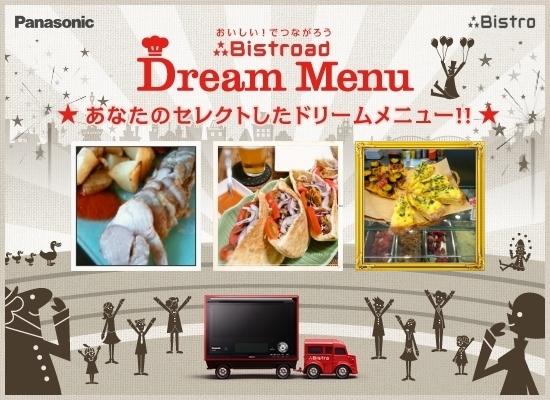 ___PTyumi___'s tweet photo. ビストロード　ドリームメニューに参加しまし��。セレクトした食べたイイ！写真はこちら！ #bistroad http://t.co/03QfWnlc http://t.co/7a92gDBi
