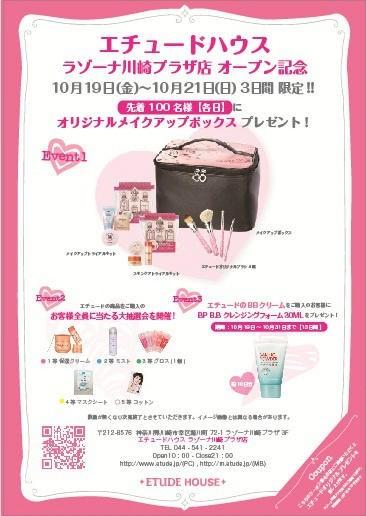 Uzivatel Etude Na Twitteru エチュードハウス ラゾーナ川崎プラザ店 オープンイベント開催 新商品も多数ご用意しております 皆様のお越しをお待ちしております Http T Co X4ubsqga