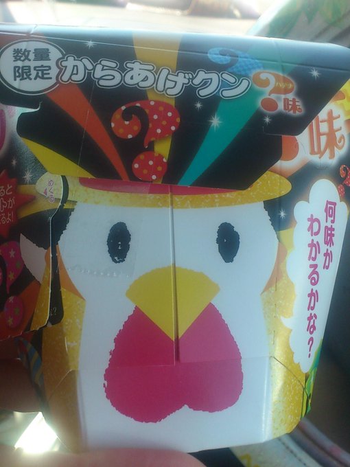 からあげくん?味 http://t.co/Y5uq4Pco