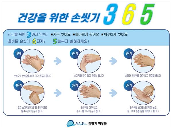 KimSkinClinic's tweet photo. JCI국제인증에서 가장 중요하게 보는 것중의 하나가 환자안전위생이라고 하네요. 자..그럼 간단하고 재미있는 건강을 위한 '손씻기 365' 같이 해볼까요?^^ http://t.co/YQRfx95g