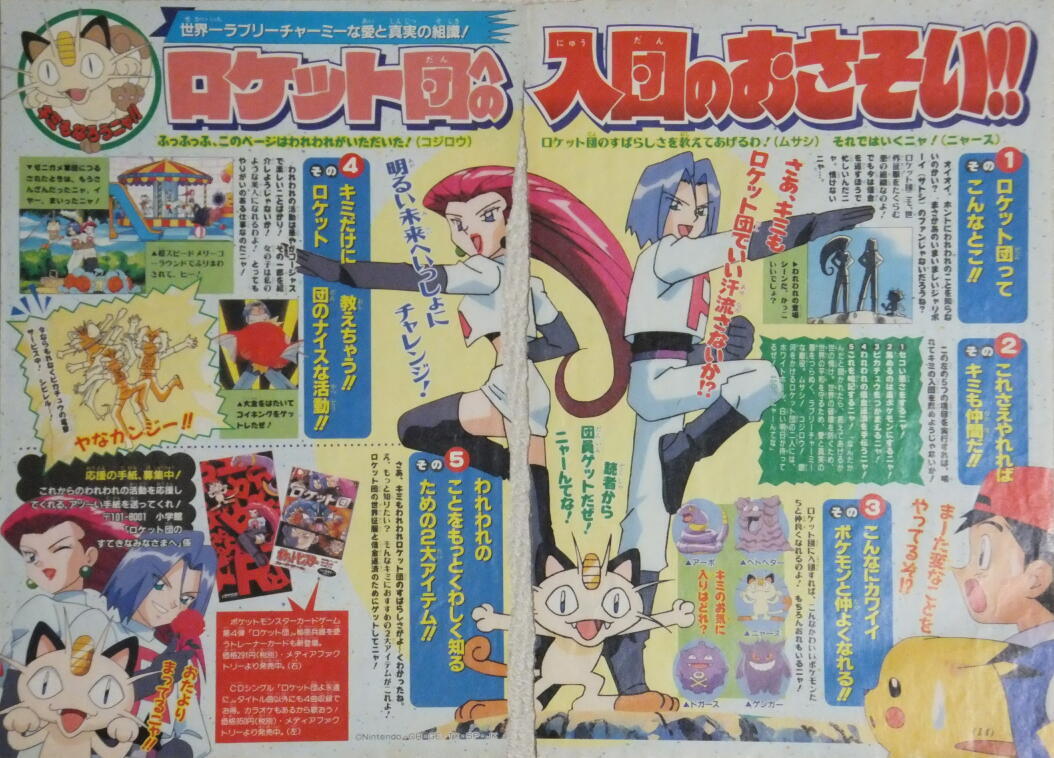 三冬 そういえば以前こんなものを発掘したのですがロケット団の皆さんは覚えてるでしょうか 裏面がミュウツーの逆襲の特集記事だったので15年ものです Rocketdan Http T Co Uai8yezn Twitter