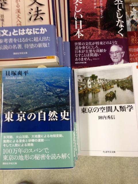 しぎょういつみ タモリ倶楽部 でも紹介されていた 貝塚爽平 東京の自然史 講談社学術文庫 と 陣内秀信 東京の空間人類学 ちくま学芸文庫 を 睡眠前のベッドでの読書用に購入 ブラタモリの参考文献ですね Http T Co Osrxx3m2
