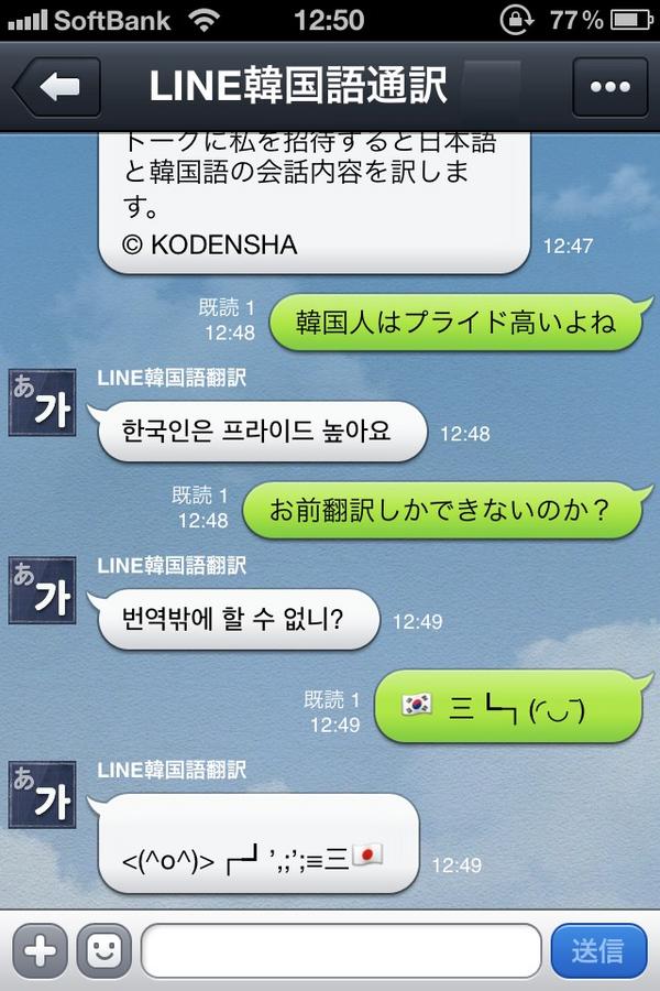 lineの韓国語翻訳は使わないほうがいいよ Togetter lineの韓国語翻訳は使わないほうがいいよ Togetter