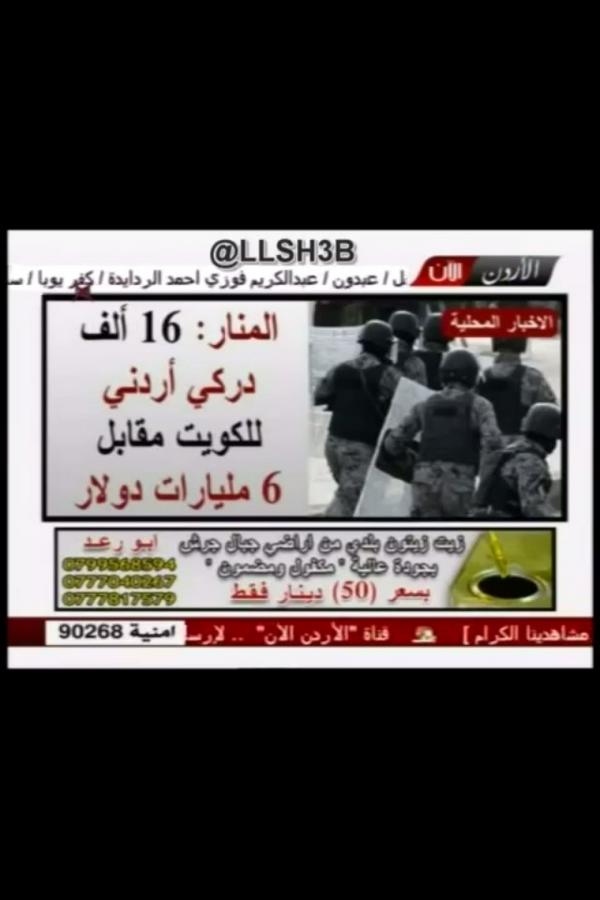 mhtar511's tweet photo. لمن  نفى وقال ان استدعا الجيش الاردني اشاعه
هذا هو الدليل
لماذا كل هذا الاستنفار عل الشعب!! http://t.co/qIBhTNyO