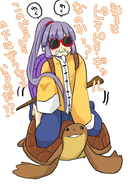 玄武だけに