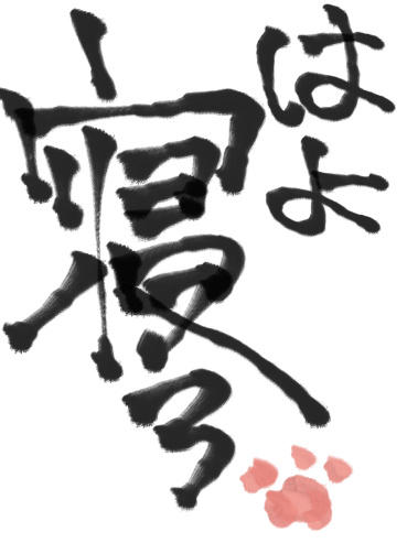 習字のtwitterイラスト検索結果 古い順