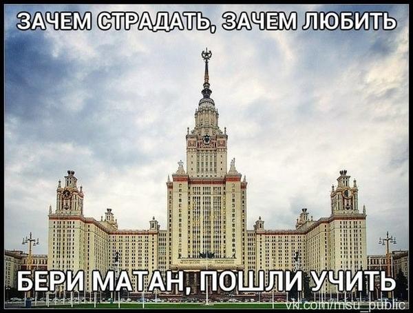 Университет ломоносова в москве факультеты. МГУ М.В.Ломоносова мехмат. МГУ Ломоносова Факультет мехмат. Мехмат МГУ здание. Московский государственный университет имени Ломоносова факультеты.
