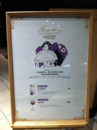 梅田芸術劇場 エリザベート周年記念コンサート 東急シアターオーブ 明日の開幕に向け 着々とお稽古が進行中 既に劇場 エントランス前のレストランではスペシャルドリンクがお楽しみいただけますよ おしゃれなエリザベートコースターも手に入れて