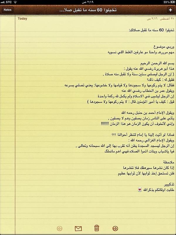 mmfuy1's tweet photo. : ٦٠ سنه لاتقبل صلاتك اقراء لتستفيد وتفيد بها غيرك http://t.co/OfEg5rMA”والله سبحانه وتعالى اعلم "